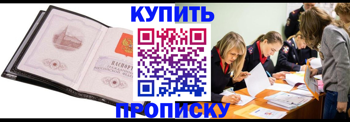 прописка законно в Иркутской области