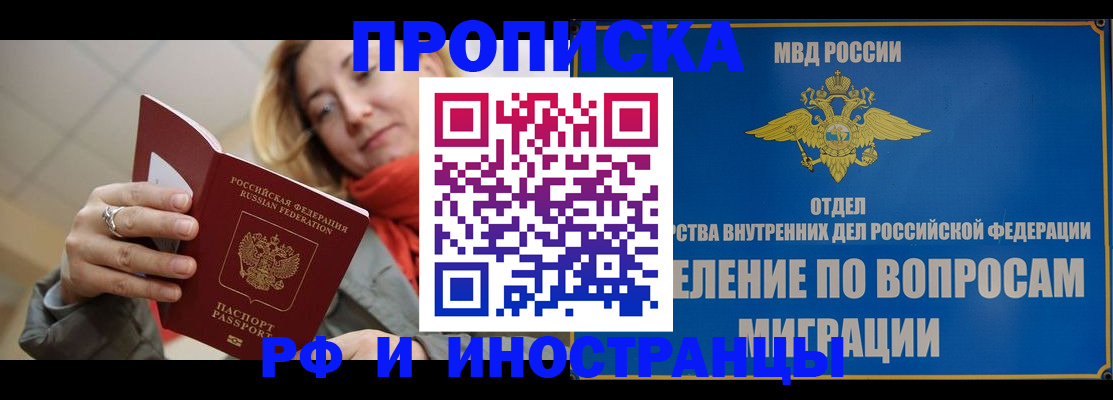 временная регистрация недорого в Иркутской области